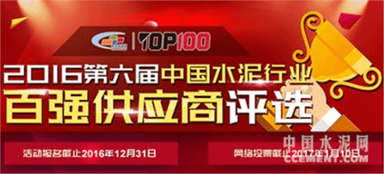 安徽捷越-為水泥行業(yè)百強供應商不懈努力.png