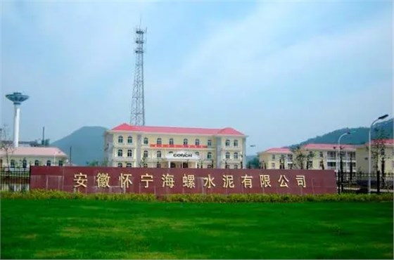 懷寧海螺公司