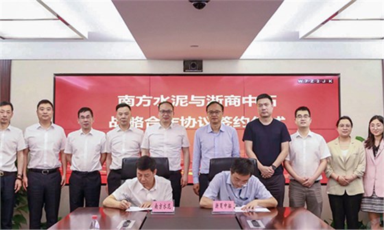 南方水泥與世界500強旗下企業(yè)續(xù)簽戰(zhàn)略合作協(xié)議