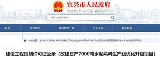 項(xiàng)目建設(shè)工程規(guī)劃許可證公示