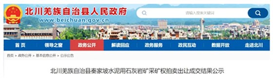 西南水泥這家公司拿下年產500萬噸大礦