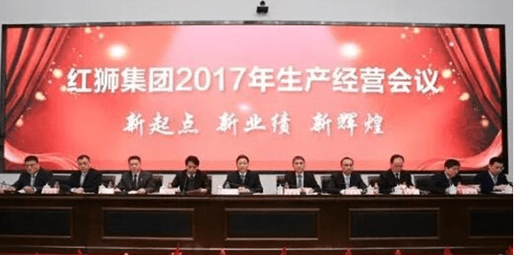紅獅水泥生產(chǎn)經(jīng)營會議