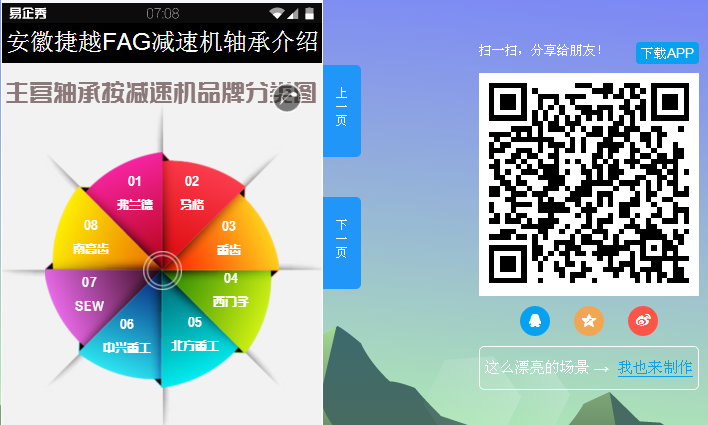 安徽捷越減速機(jī)軸承易企秀簡介.png