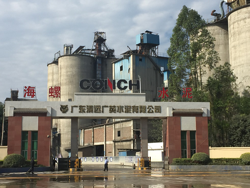 清遠水泥公司