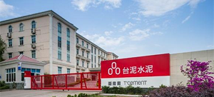 臺泥公司外景