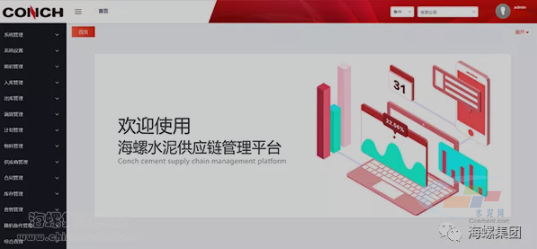 海螺水泥供應(yīng)鏈管理平臺(tái)全面建成