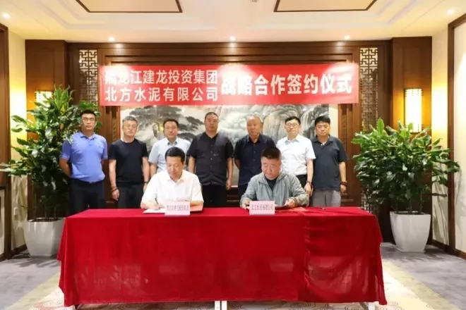 北方水泥與黑龍江建龍投資集團簽署戰(zhàn)略合作協(xié)議