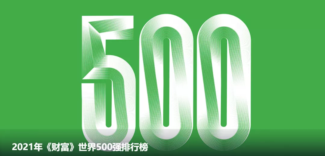500強