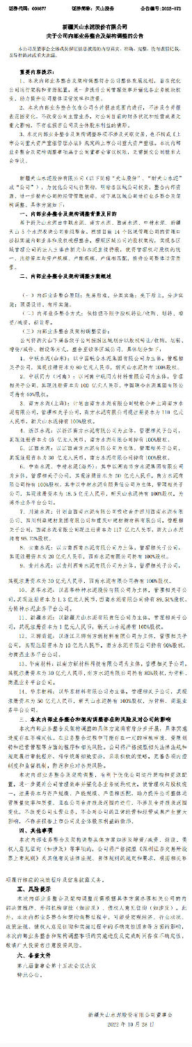 架構(gòu)調(diào)整公告
