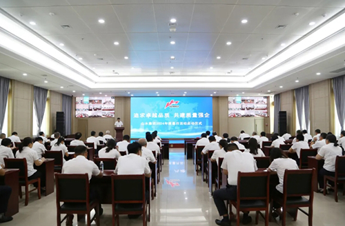 山水集團啟動2024年“質(zhì)量月”活動.jpg