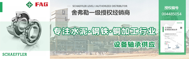 捷越專注提供水泥、鋼廠、電廠、冶煉等行業(yè)設(shè)備軸承及技術(shù)服務(wù)